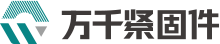 螺絲聯(lián)盟 - 不銹鋼螺絲螺母 - 螺絲生產(chǎn)廠家 - 萬千緊固件